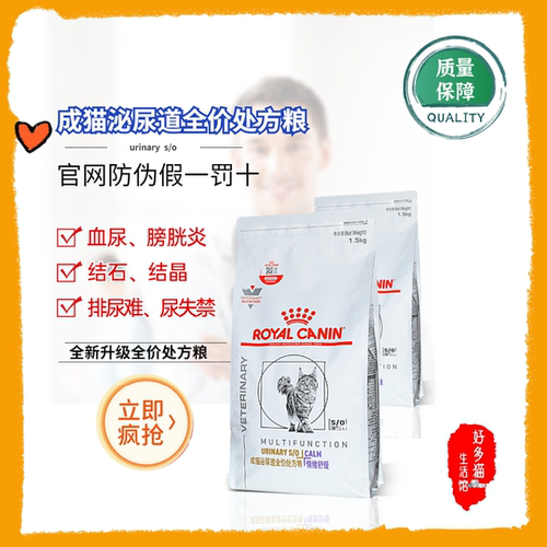 皇家情绪舒缓尿路感染猫粮包邮