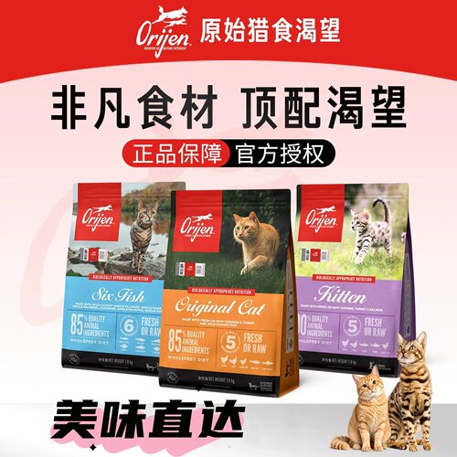 Orijen猫粮防伪包邮原始猎食 渴望鸡肉鱼肉低卡 猫粮幼猫粮成猫粮 - 封面