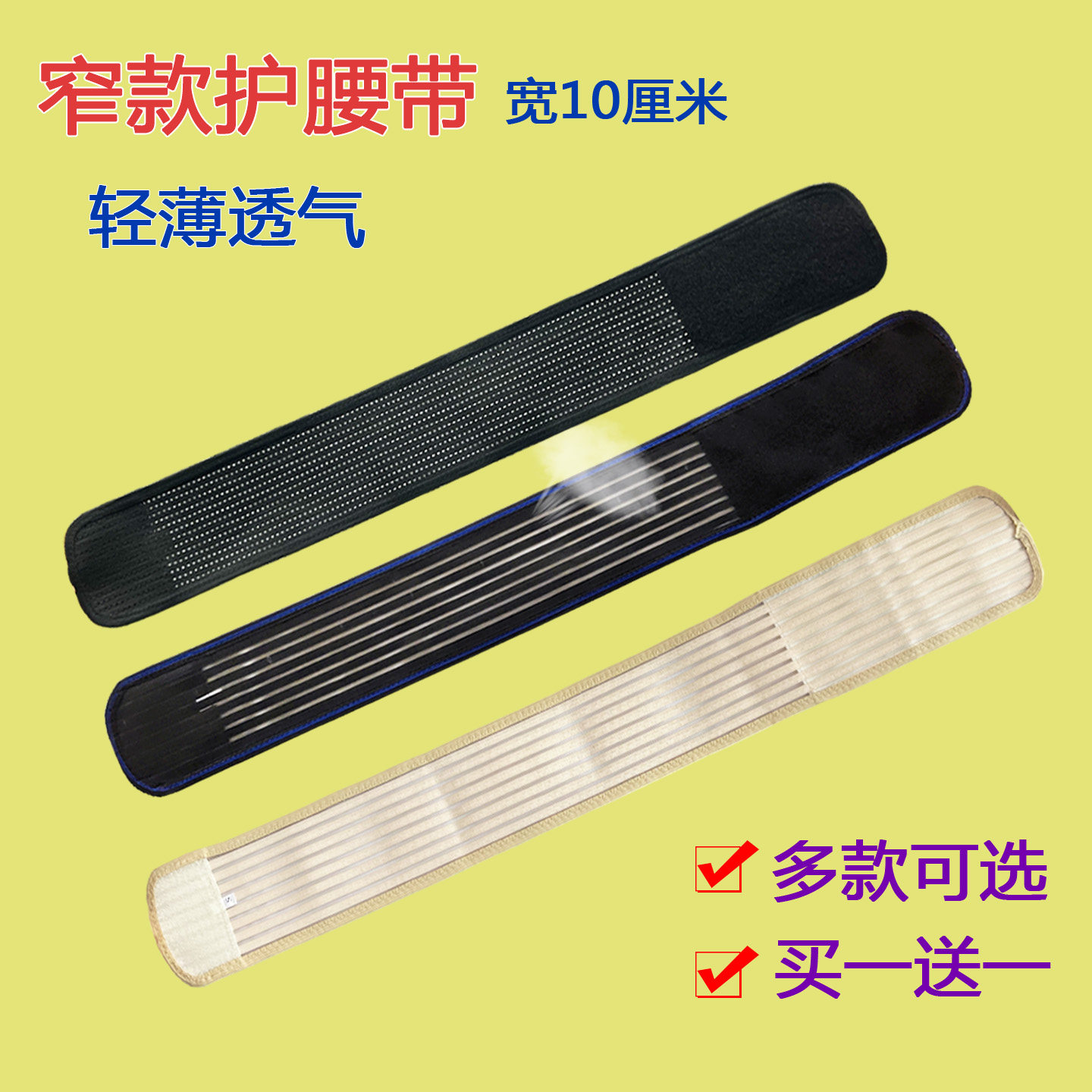 夏季窄款护腰带男女运动健身跳舞蹈超薄隐形透气腰托束腰带无钢板