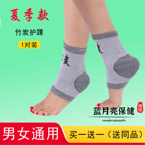 买一送一竹炭护踝夏季空调房保暖运动扭伤脚踝防风男女透气袜套筒