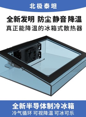 北极泰坦静音笔记本电脑散热器压风式底座半导体水冷游戏本降温器