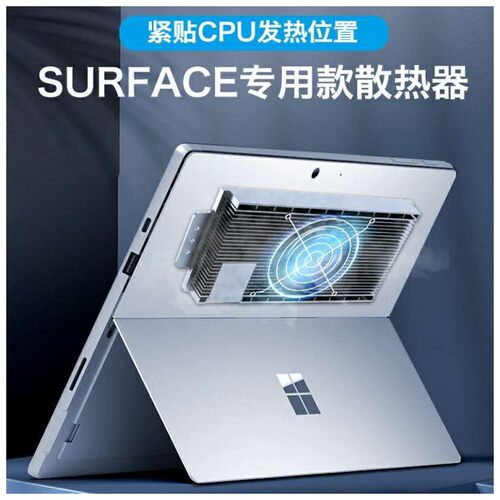 半导体笔记本散热器surface平板