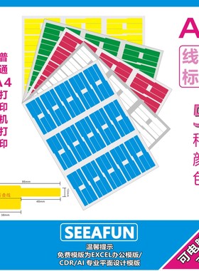 A4线缆标签纸 p型刀型网线彩色不干胶打印纸电线贴可手写缠绕式标