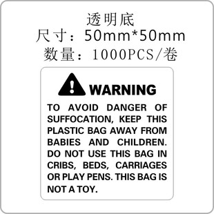 亚马逊WARNING袋子警告防儿童窒息标超重套装勿拆加州65标签