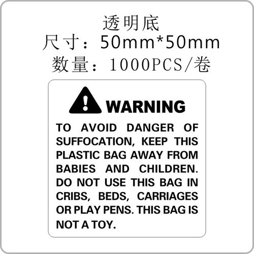 亚马逊warning袋子ups儿童标签