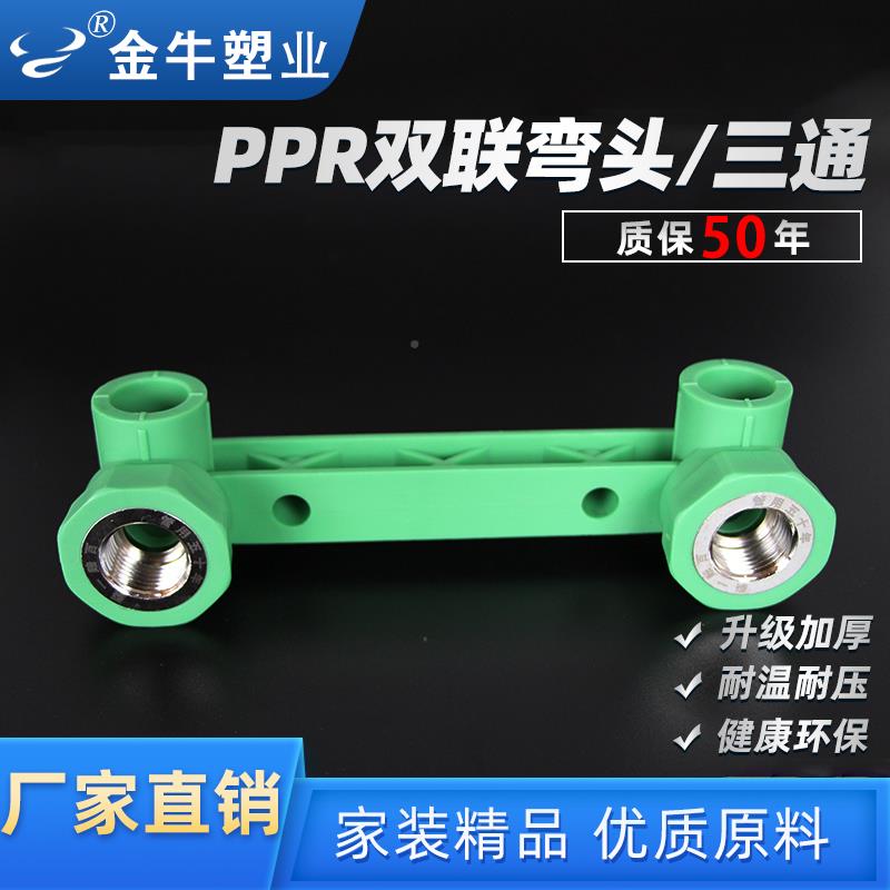 连牛内P金PR双联4头20加厚铜体三丝6通弯分25管家47954装浴淋分水
