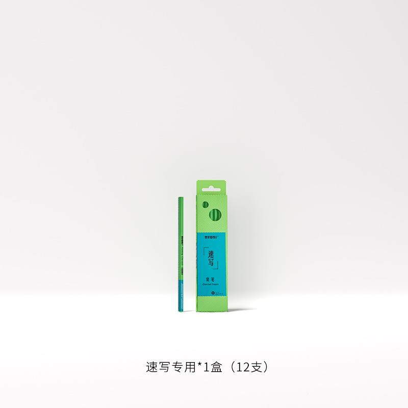 尼奥素描尼速写笔 正炭品速non描i性专业写软笔y素速描笔美术生专