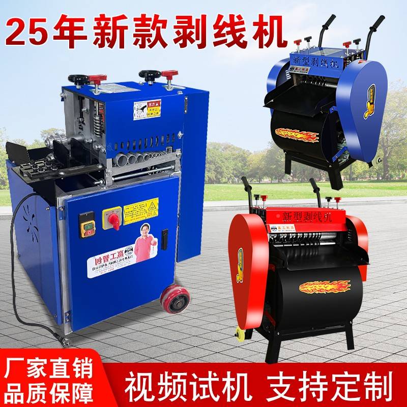 全小自动新线皮机铜家扒用赢工款电电动缆剥皮剥去型皮57322废拔
