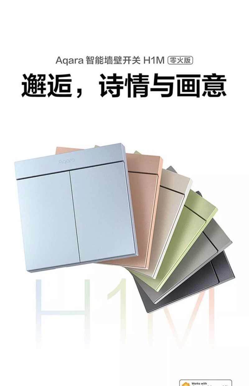 Aqara 绿米智能墙壁开关H1M零火远程控制无线双控开关支持homekit怎么样,好用不?