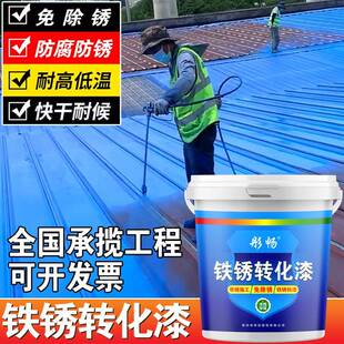 锈翻转漆水化免除剂免金属打磨防锈漆漆彩钢21428护栏铁铁门锈新