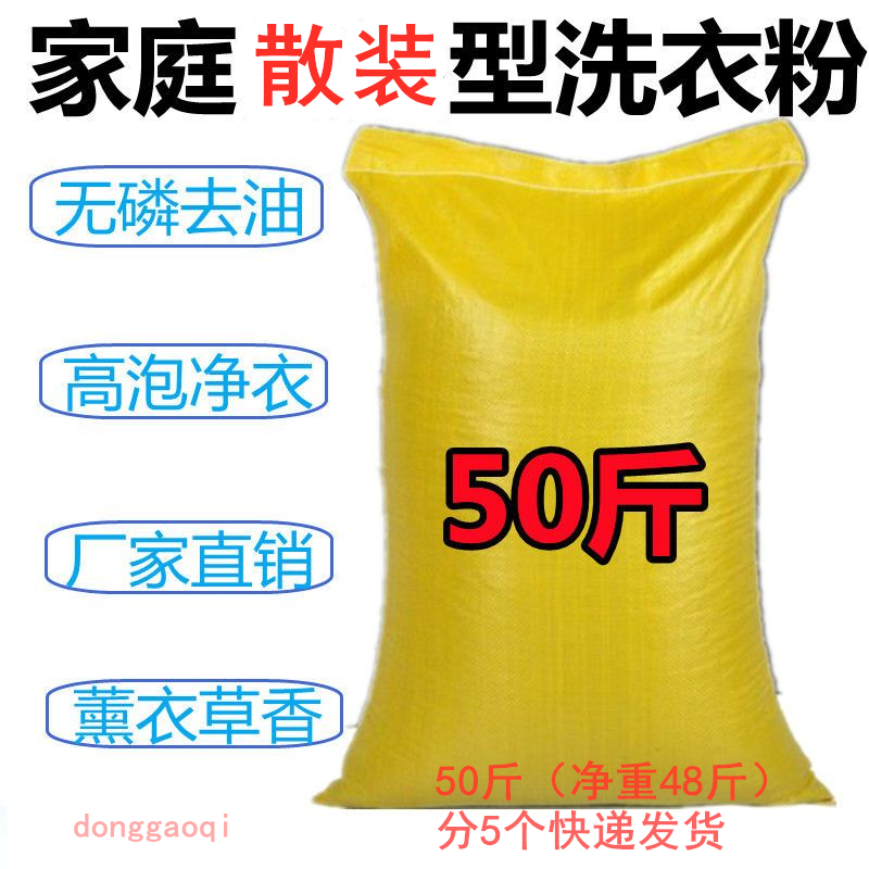 洗衣粉50斤大包装家用大袋