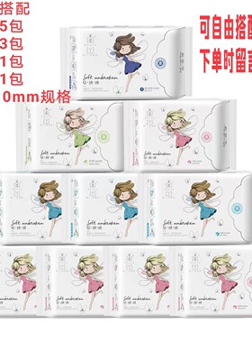 日夜用少女组合装柔丫超薄卫生巾