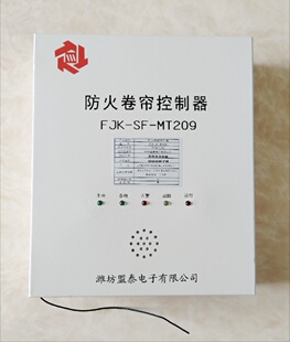 原装山东盟泰FJK-SF-MT209三相消防防火卷帘控制器智能卷帘控制柜