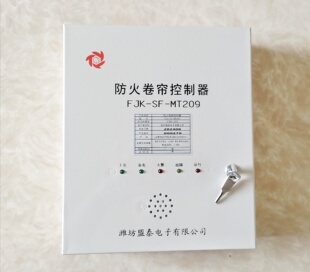 原装山东盟泰FJK-SF-MT209型防火卷帘控制器智能卷帘控制箱接线款