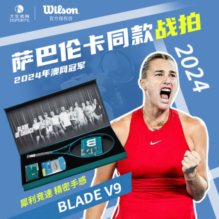 wilson威尔胜24澳网blade 全国限180套第2号 v9萨巴伦卡网球拍