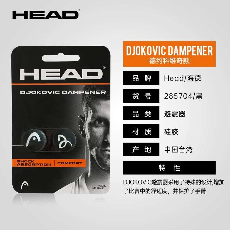 HEAD海德网球拍避震器防震器避震条减震器结配件小德兹维列夫同款图片
