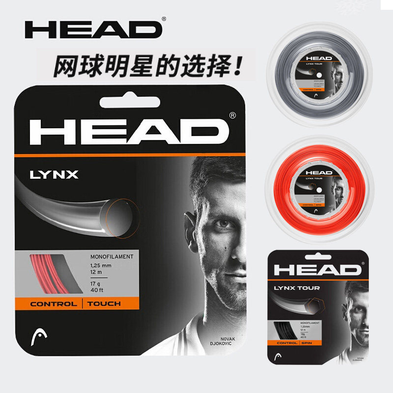 HEAD海德LYNX专业网球线旋转控制触感穆塞蒂款网球拍硬聚酯TOUCH