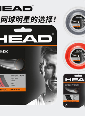 HEAD海德LYNX专业网球线旋转控制触感穆塞蒂款网球拍硬聚酯TOUCH