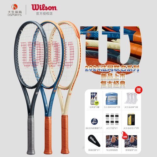 Wilson威尔胜2024法网联名Blade98/Clash100/Shift全碳素专业球拍