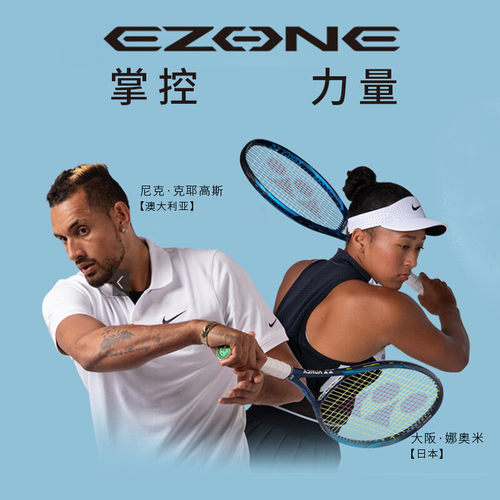 YONEX/尤尼克斯网球拍