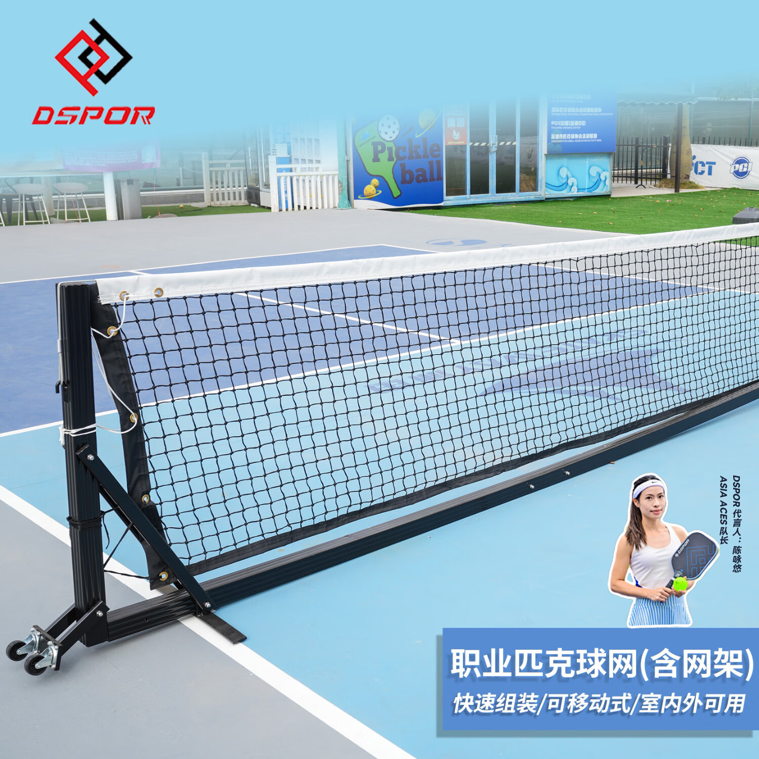 DSPOR匹克球球网架室内户外便携pickleball专业比赛训练中网网架