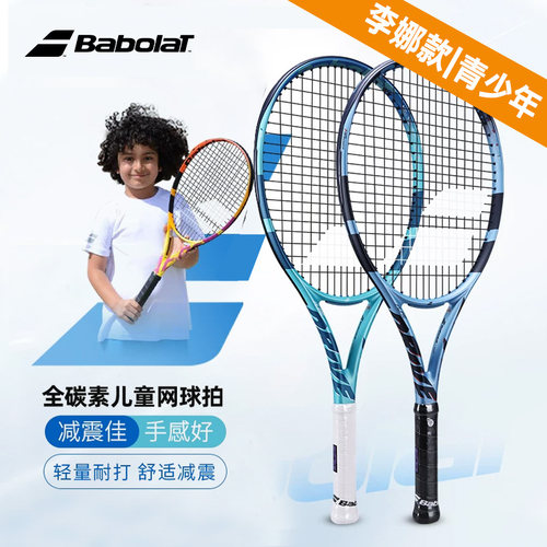 Babolat百保力碳素碳纤维儿童青少年初学网球拍专业款PD25/26寸