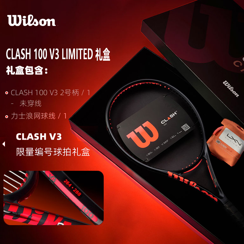 Wilson威尔胜CLASHV3专业网球拍