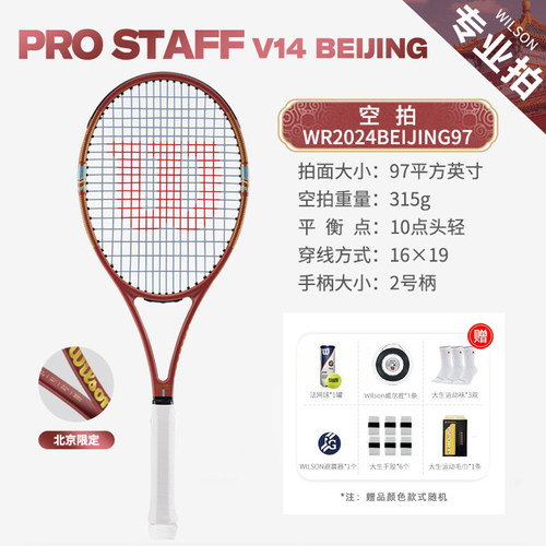 威尔胜北京城市拍PSV14限量版