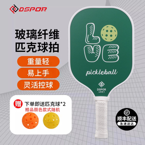 DSPOR匹克球球拍板DS-LOVE1 ENT3/4系列pickleball玻璃纤维皮克球