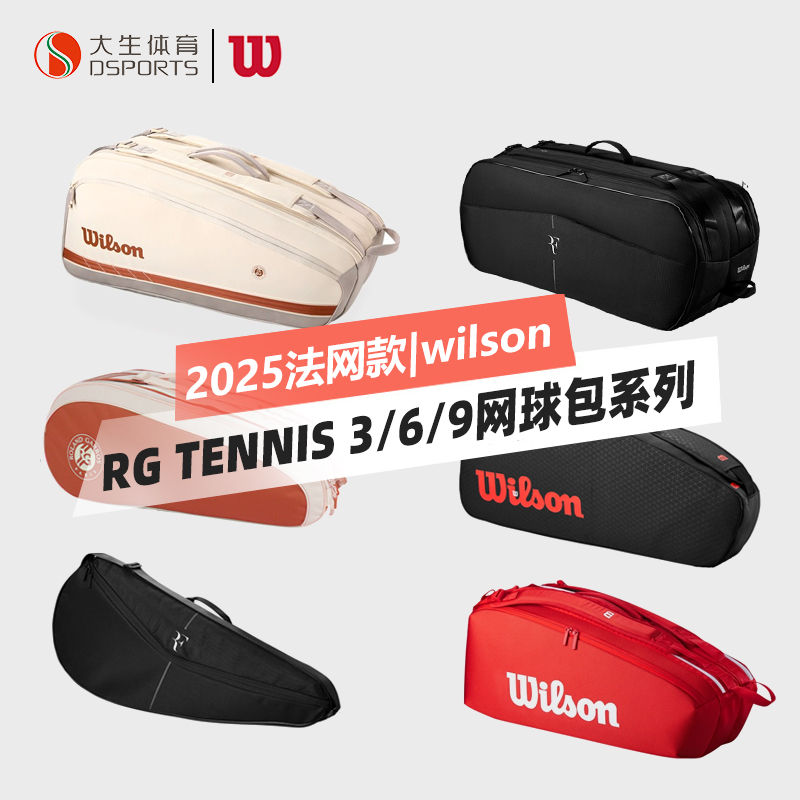 Wilson郑钦文同款网球双肩包