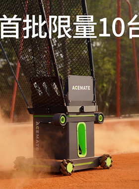 【首批10台】Acemate robot人工智能Al网球学习机训练练习机教练