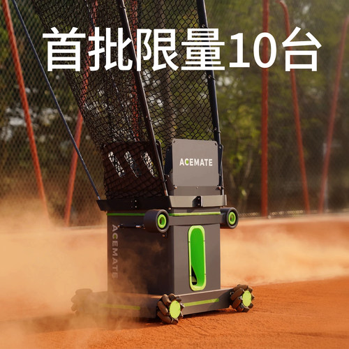【首批10台】Acemate robot人工智能Al网球学习机训练练习机教练