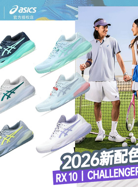 ASICS亚瑟士网球鞋RX10男女款RESOLUTION比赛专业运动鞋缓震正品
