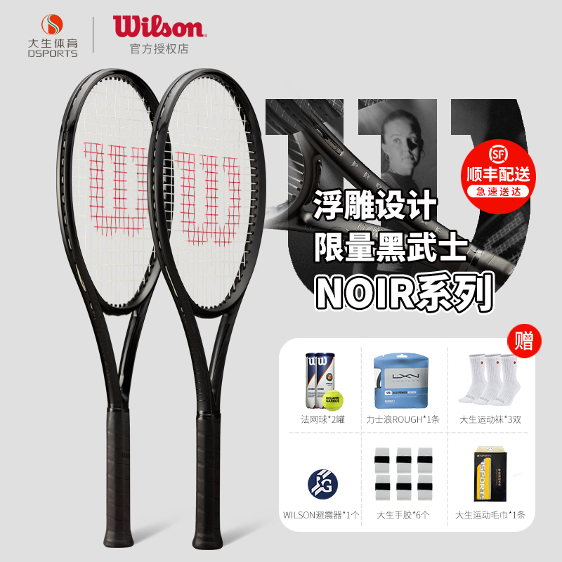 Wilson网球拍威尔胜NOIR费德勒小黑拍PS97 V14黑武士全碳素正品