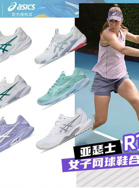 Asics亚瑟士女子网球鞋