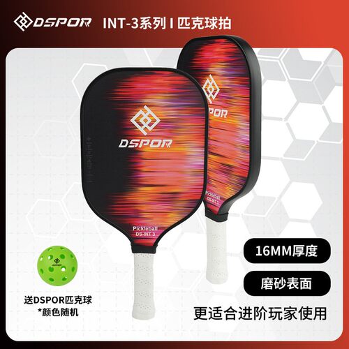 DSPOR匹克球球拍板DS-INT系列pickleball碳纤维PP磨砂高弹皮克球
