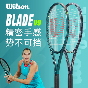 Wilson威尔胜blade 网球拍碳素专业拍Blade98 v9萨巴伦卡同款