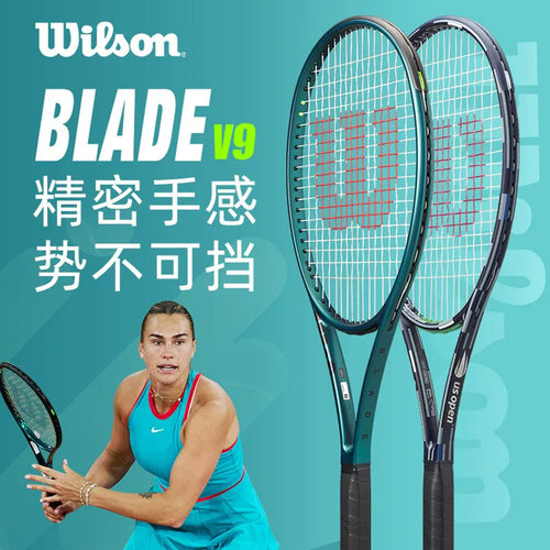 Wilson威尔胜blade v9萨巴伦卡同款网球拍碳素专业拍Blade98