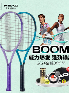 HEAD海德boom新款网球拍高芙中网同款专业网球拍MP/PRO/TEAM