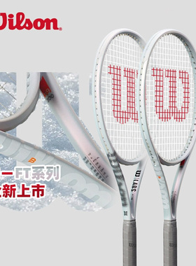 Wilson威尔胜SHIFT专业网球拍威尔逊正品白色碳素萨卡里同款球拍