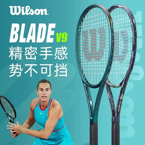 Wilson威尔胜blade v9萨巴伦卡同款网球拍碳素专业拍Blade98