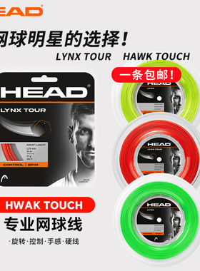 HEAD海德网球线大盘散剪Hawk Touch12米聚酯硬线散线兹维列夫同款