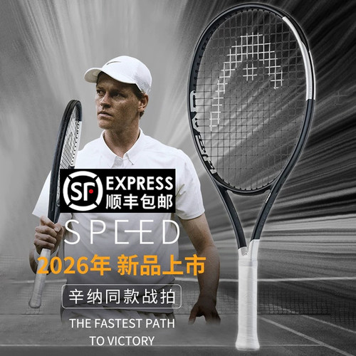 海德L5网球拍限量款SpeedPRO|MP