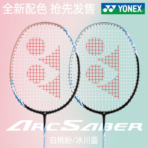 YONEX尤尼克斯羽毛球拍弓箭系列套装超轻进攻型YY球拍ARC5I 双拍