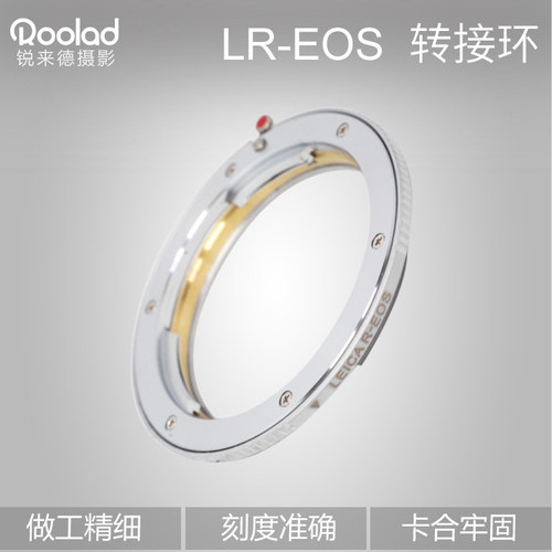 LR-EOS 徕卡R手动镜头转接佳能口机身接圈 Roolad 锐来德