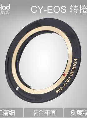 CY-EOS转接环Roolad配件适用于CONTAX雅西卡镜头转 佳能单反5d6d