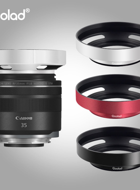 RF35遮光罩 替代佳能EW52 锐来德红色银色彩色52mm镜头滤镜保护罩