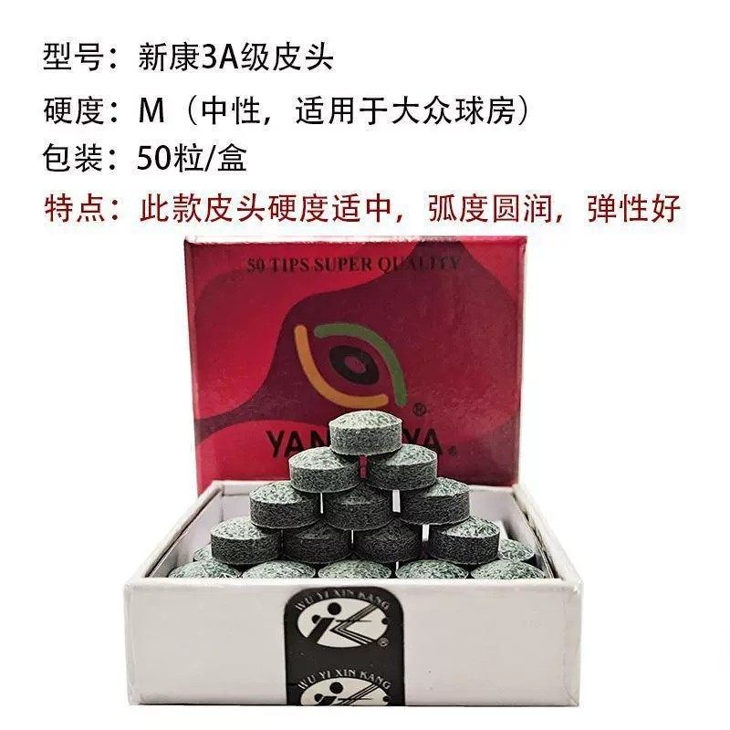 新康英式皮头 台球杆皮头 9MM/10.5MM/11MM/14MM球房英式会员杆
