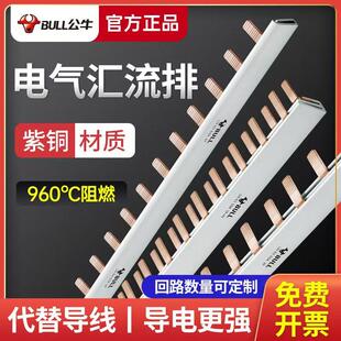 公牛汇流排2P空开接线铜排16位配电箱汇流排紫铜断路器空开连接排