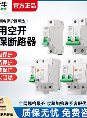 公牛空气开关LB5-63A系列C型断路器1P窄体大功率空开漏电保护器